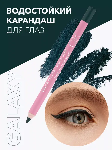 OK Beauty Карандаш для глаз стойкий оттенок зеленый графит GALAXY