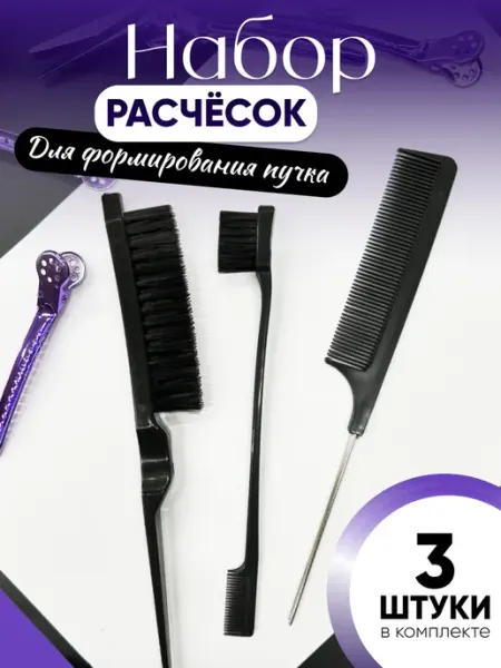 BECHEBBEAUTY COSMETICS Набор расчесок для укладки
