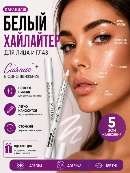 BGBeauty Белый карандаш хайлайтер для глаз и лица сияющий контуринг