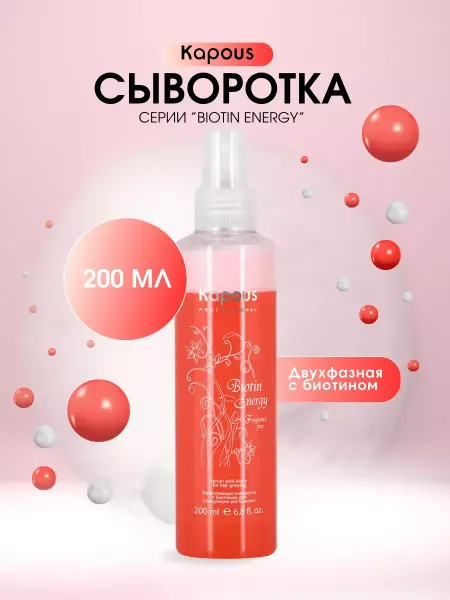 Kapous Professional Спрей сыворотка для роста волос Biotin Energy