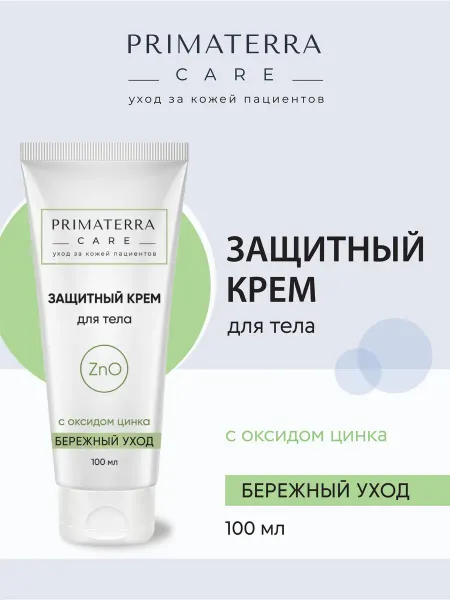 Primaterra Care Крем защитный с оксидом цинка 100 мл