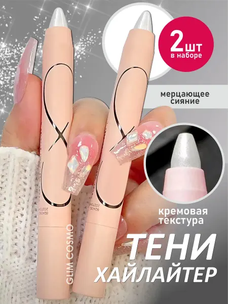 GLIM COSMO Тени для век карандаш блестящий
