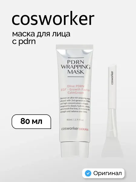 Cosworker Маска для лица с PDRN 80мл