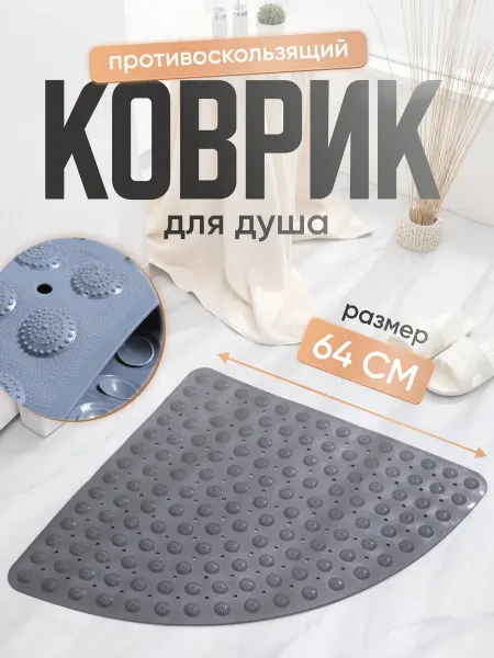 Discounts Коврик для душа массажный силиконовый на присосках
