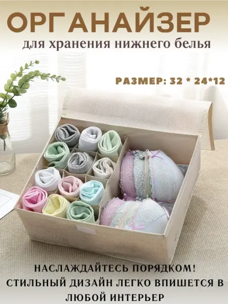 Dream market trends Органайзер для хранения нижнего белья, для носков,колготок