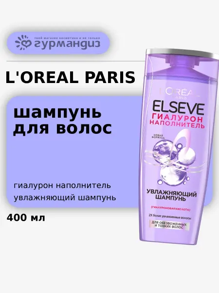 L'OREAL PARIS Шампунь для обезвоженных и тонких волос Elseve Гиалурон Напо…