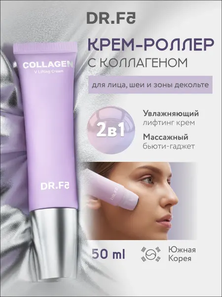 DR.F5 Антивозрастной крем роллер для лица с коллагеном