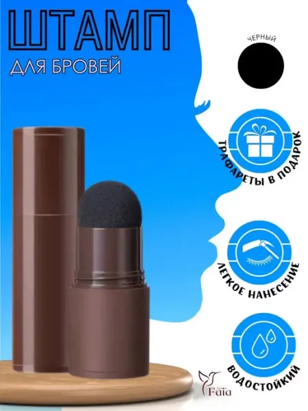 FAIAKrasota Карандаш для бровей трафареты набор для окрашивания