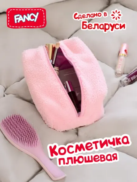 Fancy Косметичка женская дорожная органайзер для косметики пенал