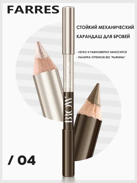 FARRES Контурный карандаш для бровей глаз губ,Светло-коричневый