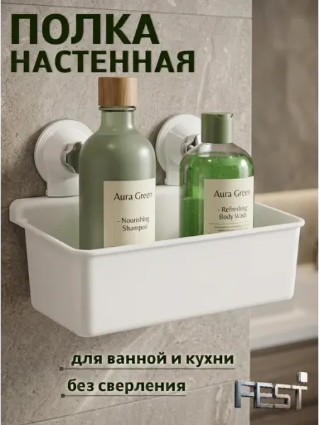 Fest Полка для ванной и кухни настенная