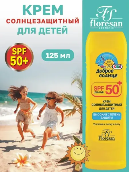 Floresan Солнцезащитный крем Ф-121 для детей, SPF50+, 125мл