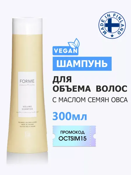 Sim Sensitive Forme Шампунь для объема волос 300 мл