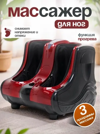 Массажёр для ног электрический с подогревом, 6 режимов, аппарат для массажа стоп
