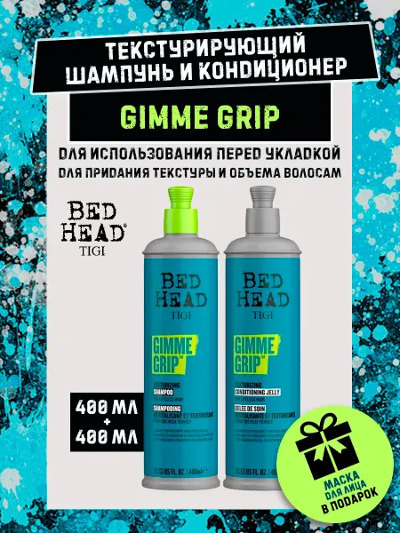 TIGI Набор шампунь кондиционер текстурирующий GIMME GRIP