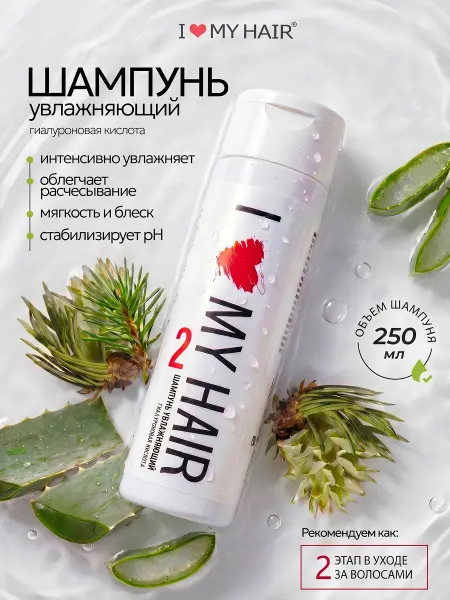 I love my hair Шампунь для волос увлажняющий с гиалуроновой кислотой