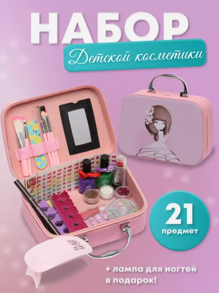 Kid is Smart Набор декоративной косметики