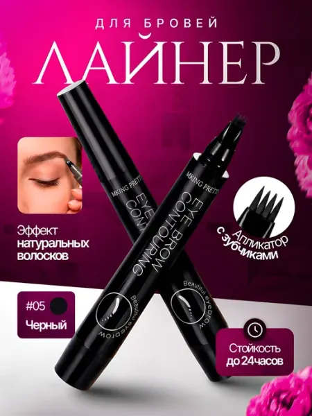 KLOG Водостойкий жидкий тату карандаш лайнер фломастер