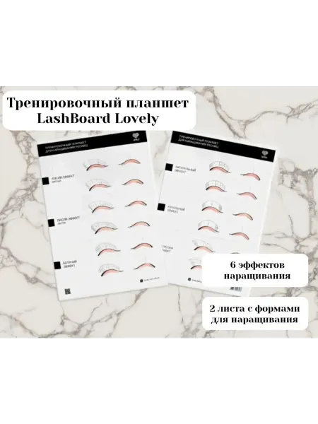 Lovely Тренировочный планшет LashBoard