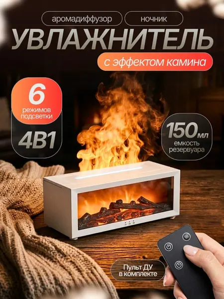 Увлажнитель воздуха Камин с пультом ДУ 6 цветов подсветки с функцией аромадиффузора черный