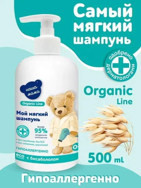 Наша Мама Organic Line Шампунь детский 500 мл с бисабололом
