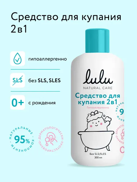 Lulu Средство для купания новорождённых гель и шампунь, 300 мл