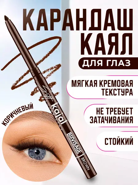 LUXVISAGE Карандаш каял для глаз коричневый