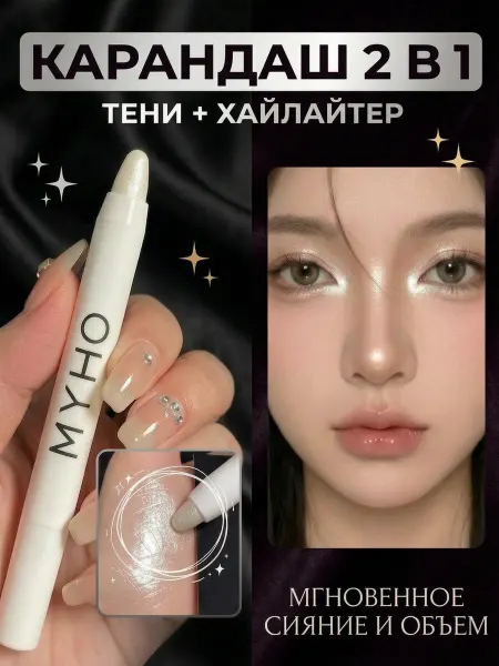 MALWIZZI Карандаш тени для век блестящие хайлайтер