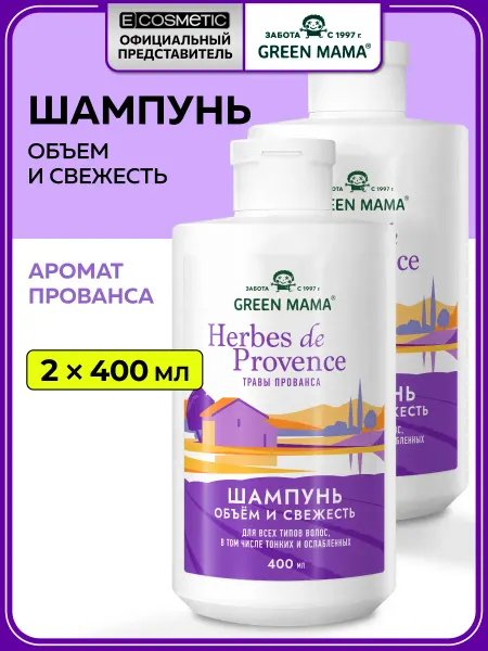 Green mama Шампунь для объема волос с травами прованса, 400 мл - 2 шт