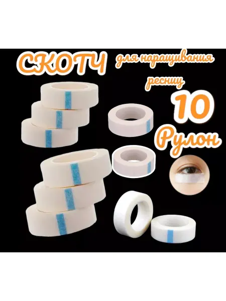 MaskShop Бумажный скотч для наращивания ресниц