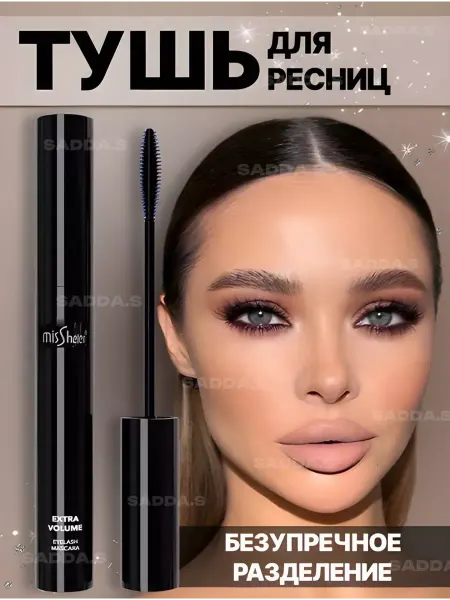 MAVELLIN Тушь для ресниц черная удлинение и объем