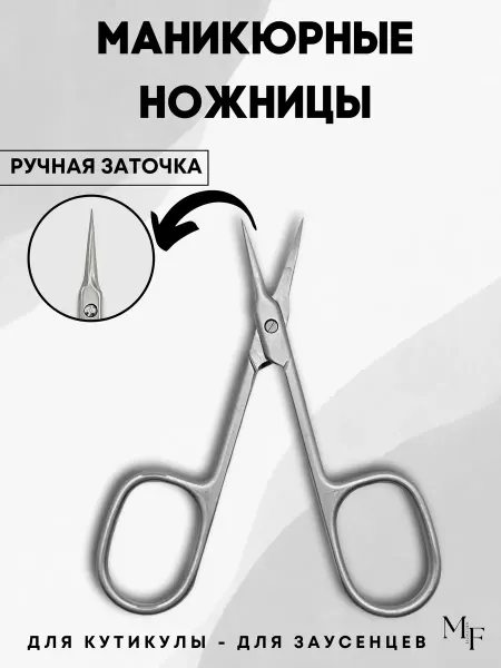 MeltsoFF Ножницы маникюрные для кутикулы ногтей профессиональные