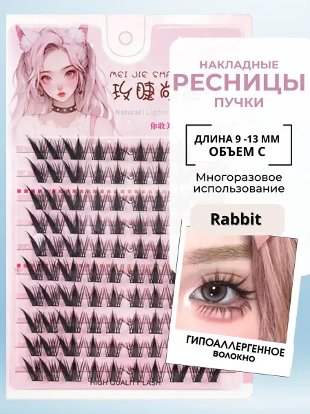 Menglu Накладные ресницы пучки лисий эффект кролик