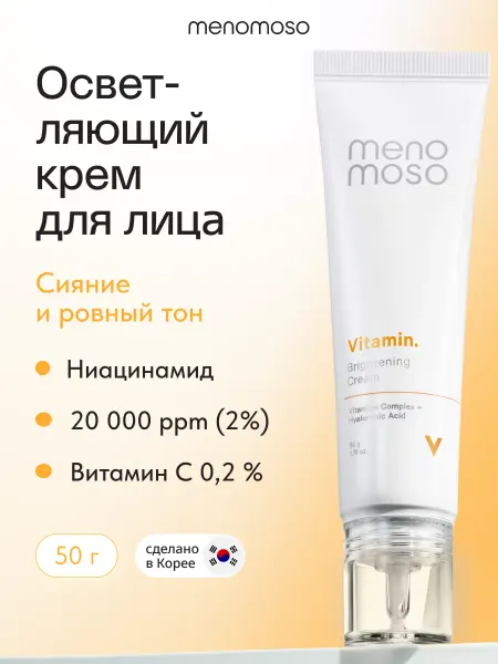 MENOMOSO Осветляющий крем для лица с витамином с и ниацинамидом