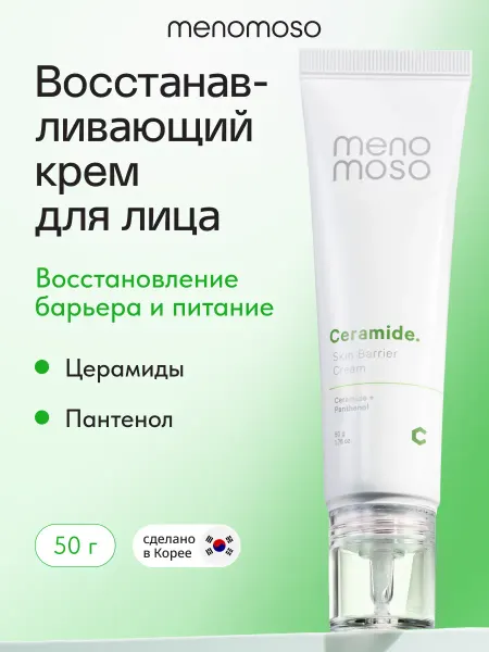MENOMOSO Восстанавливающий крем для лица с церамидами и пантенолом