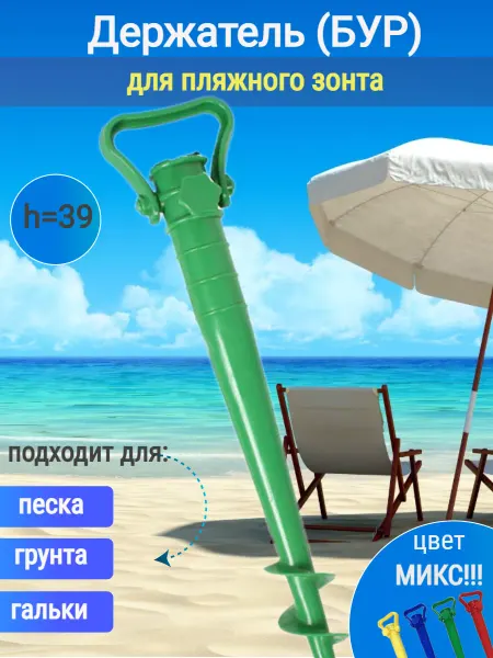 Milyasha Держатель для пляжных и садовых зонтов