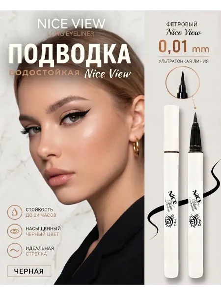 Nice View Подводка-фломастер для глаз черная