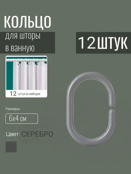 Oldmasta Кольца для штор в ванную прозрачные 50 шт пластик бесшумные