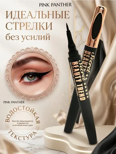 PINK PANTHER Подводка фломастер для глаз черная водостойкая
