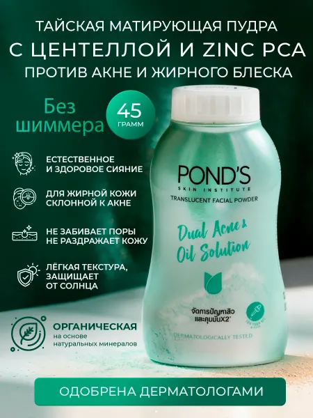 SunThaiButik Пудра для лица рассыпчатая матирующая от акне PONDS