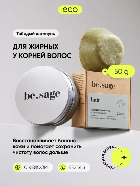 Be.Sage Шампунь для жирных и склонных к жирности волос с кейсом