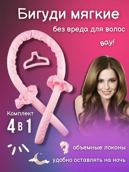 Is sale Бигуди для завивки волос