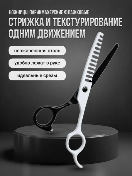 Sant Ножницы парикмахерские флажковые