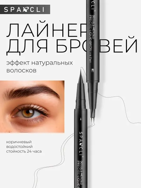 SPARCLI Стойкий ультратонкий маркер лайнер для бровей черный