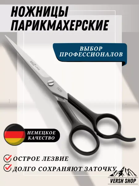 Versh Shop Ножниц парикмахерские прямые