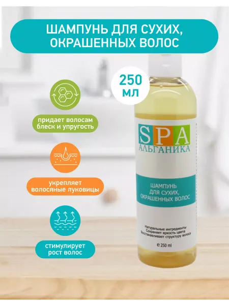 Альганика Шампунь для сухих, окрашенных волос 250мл