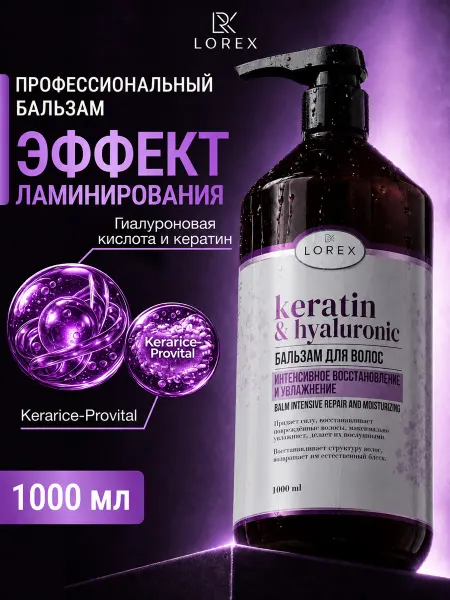 Бальзам для волос с гиалуроновой кислотой 1000 мл