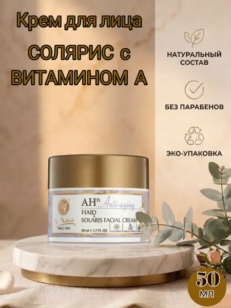 Доктор Нона Солярис с витамином А, крем для лица