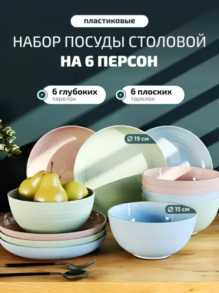 Бабушкины тарелки ПРО Набор тарелок на 6 персон пластиковые многоразовые