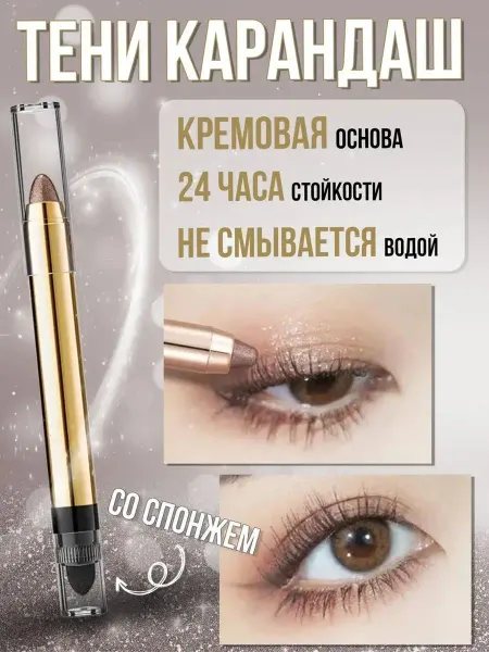 Тени- карандаш для глаз со спонжем